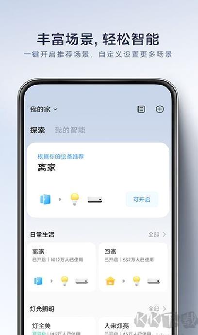 米家app安卓版 v10.4.621
