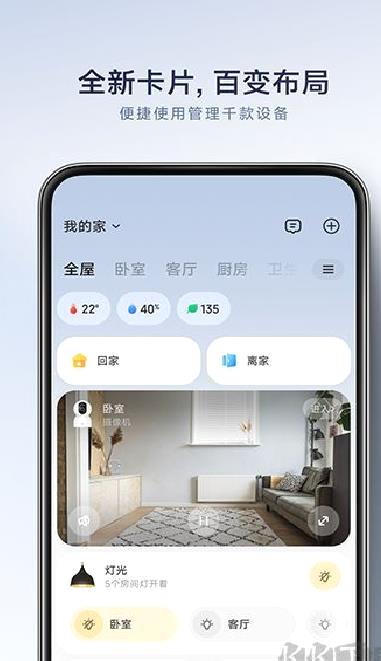 米家app安卓版 v10.4.621