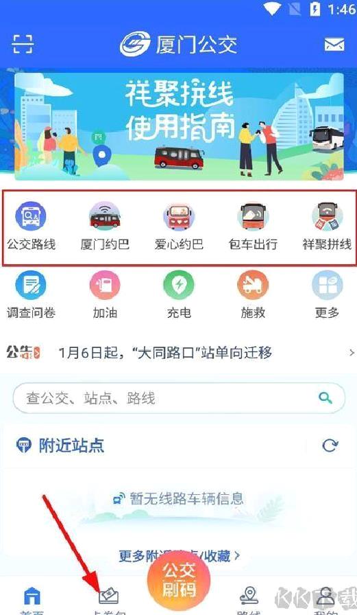 厦门公交最新版 v3.1.4