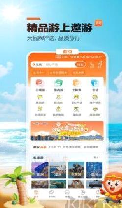 遨游旅行官网版 v7.6.8