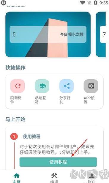 会话微件（万象小组件） v5.3.6安卓版