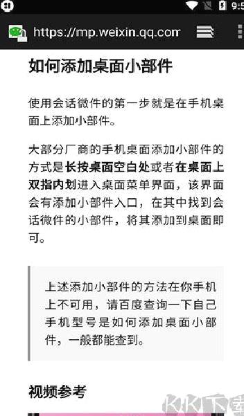 会话微件（万象小组件） v5.3.6安卓版