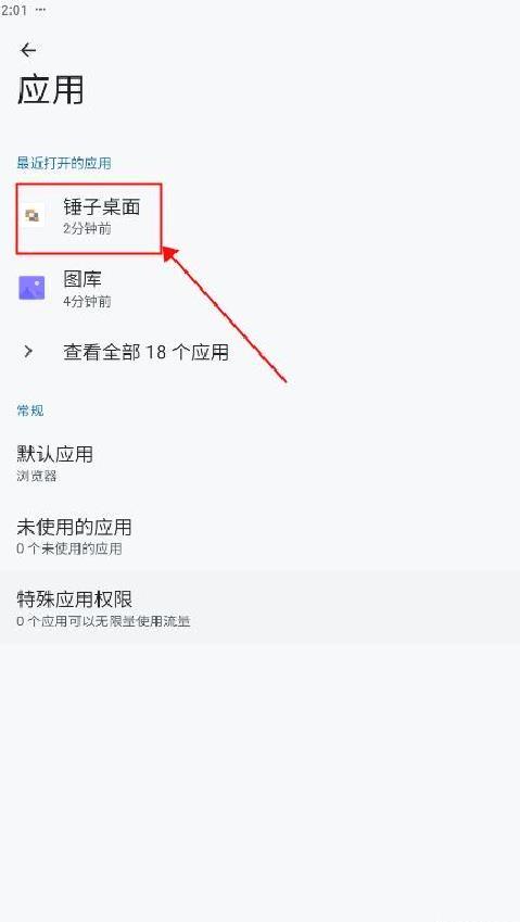 锤子桌面安卓版 v1.5.1