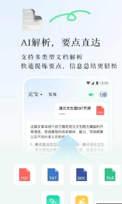 元宝ai v2.7.0手机版