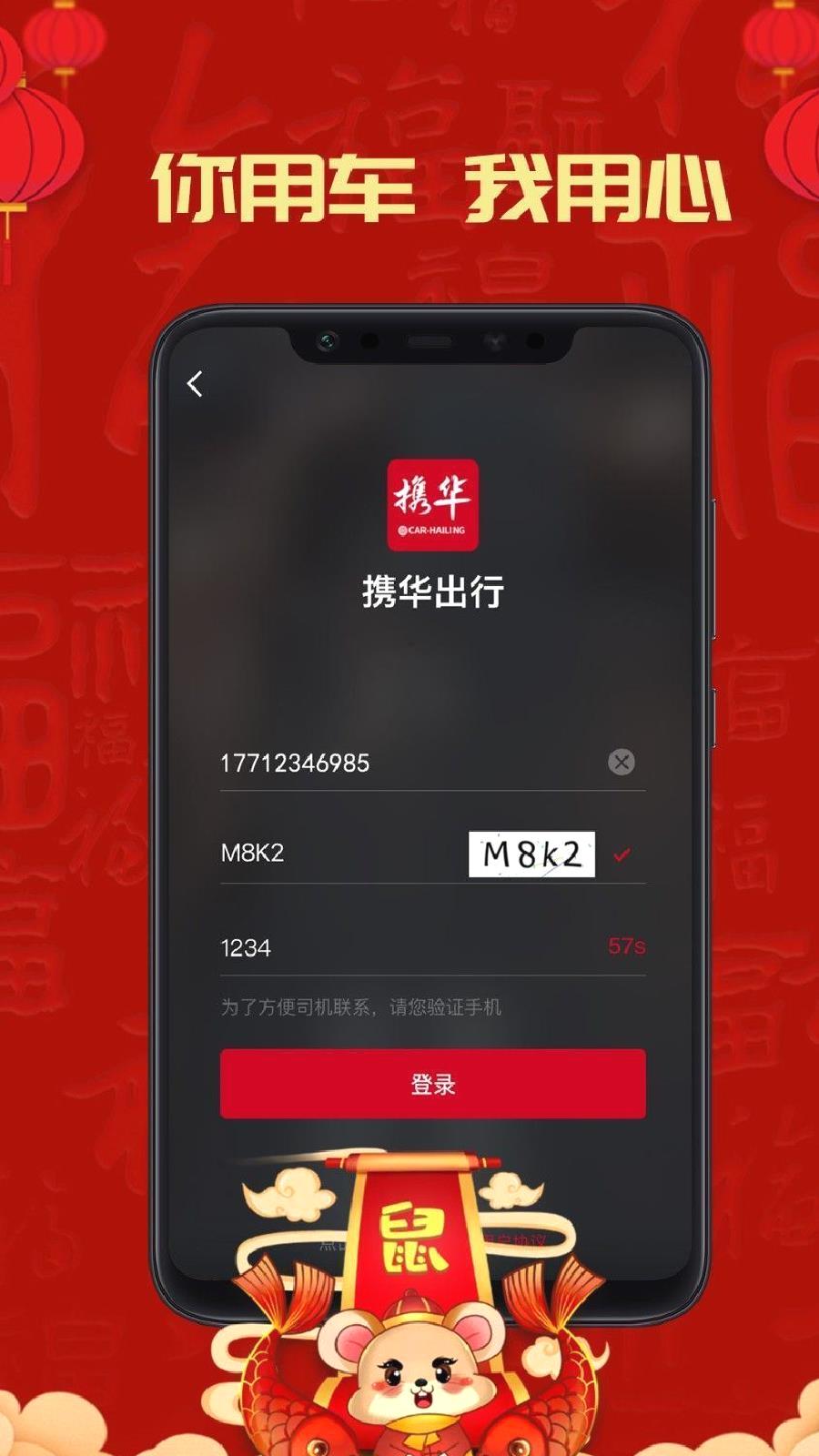 携华出行 v 5.50.5.0004手机版
