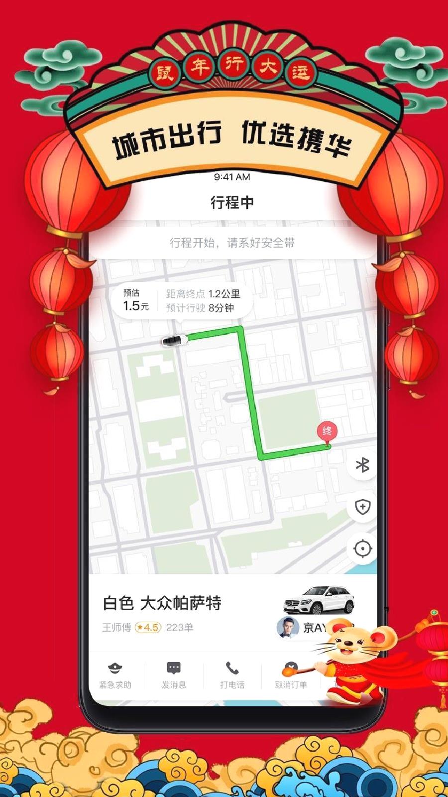 携华出行 v 5.50.5.0004手机版