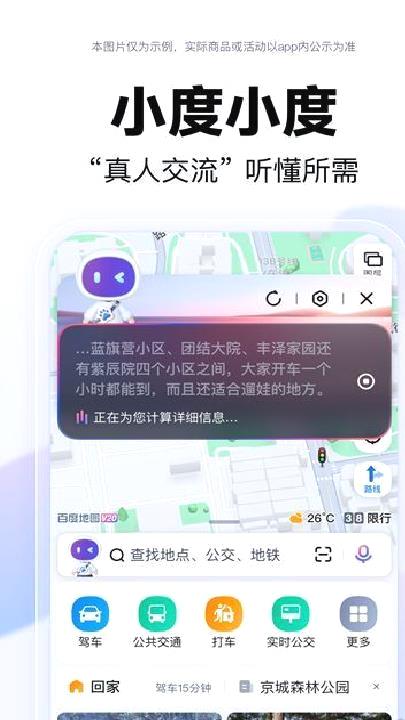 百度地图全新版 v20.14.30