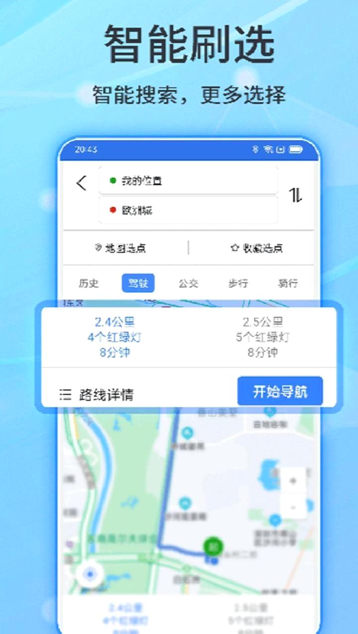 北斗导航地图客户端 v3.3.2