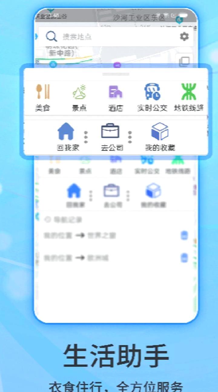 北斗导航地图客户端 v3.3.2