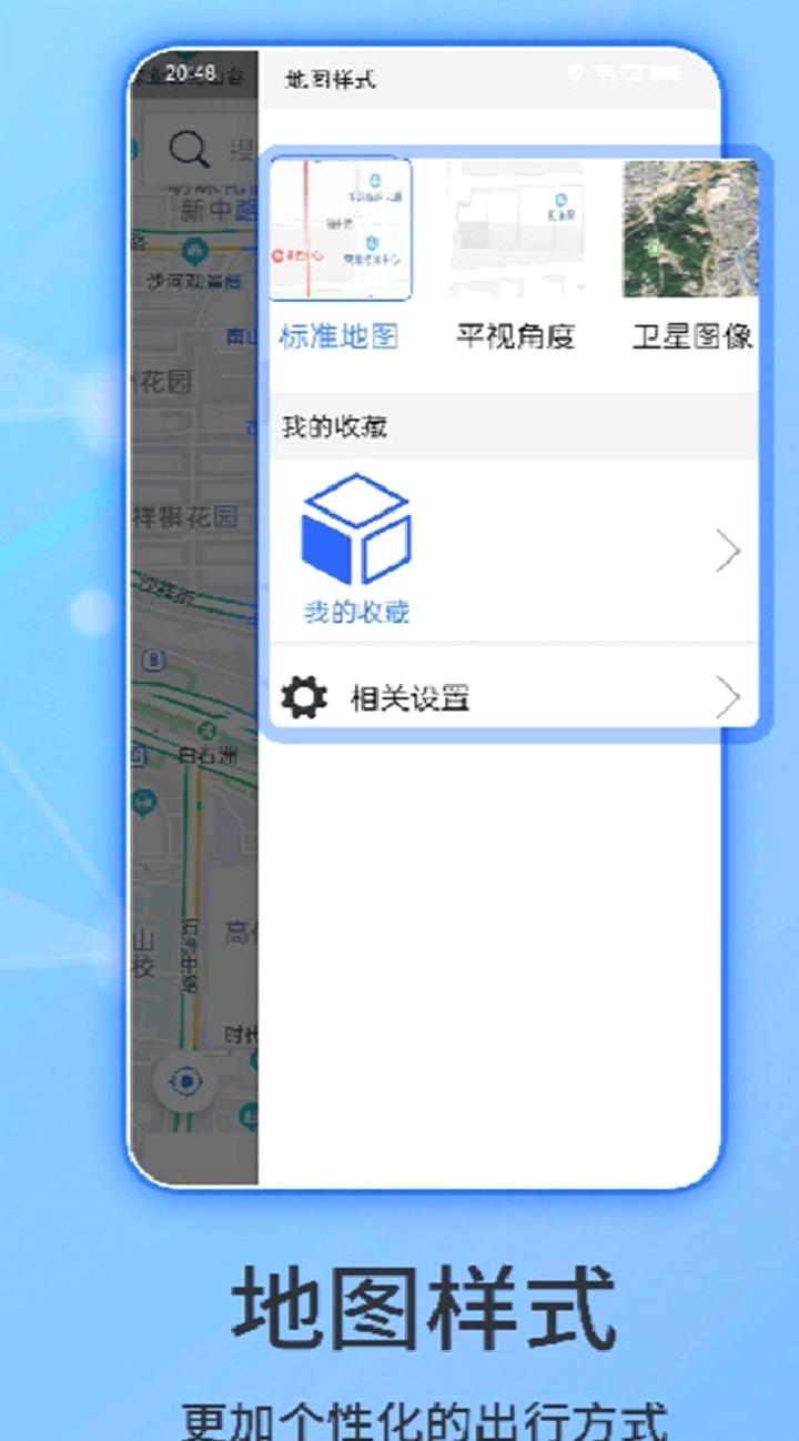 北斗导航地图客户端 v3.3.2