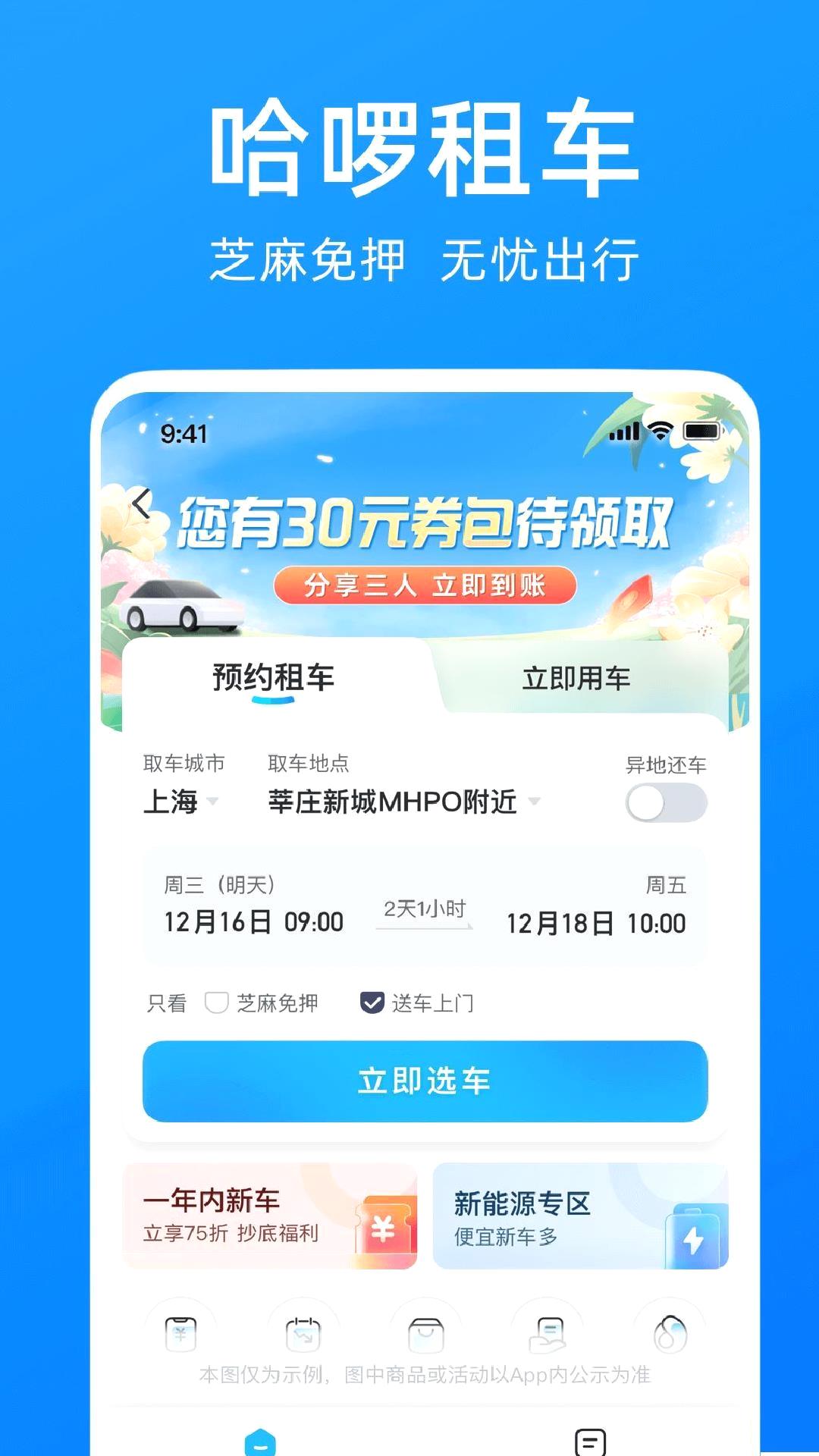 哈啰 v6.84.1最新版