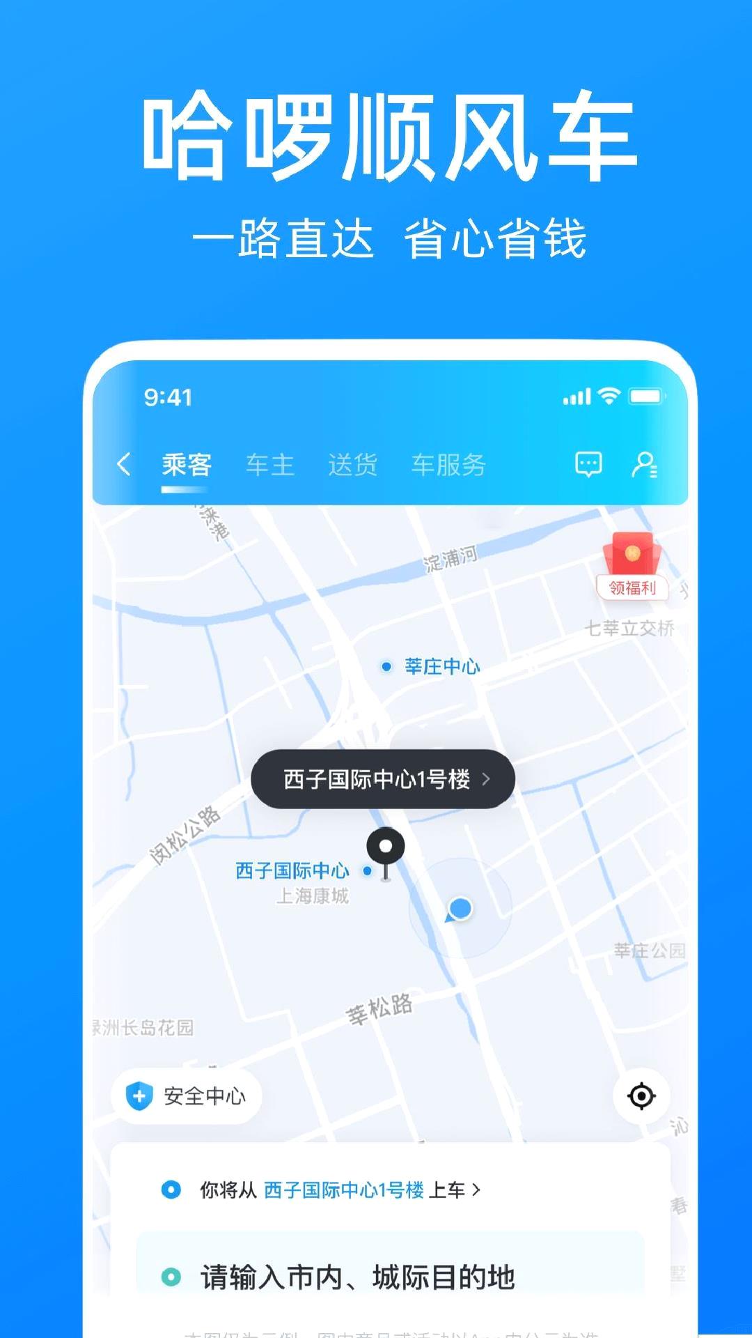 哈啰 v6.84.1最新版
