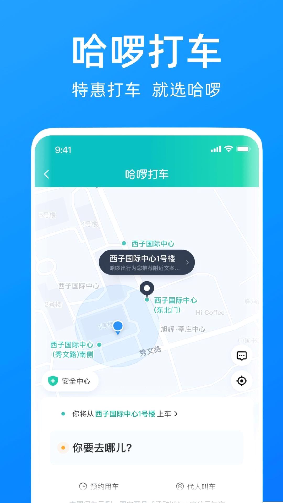 哈啰 v6.84.1最新版