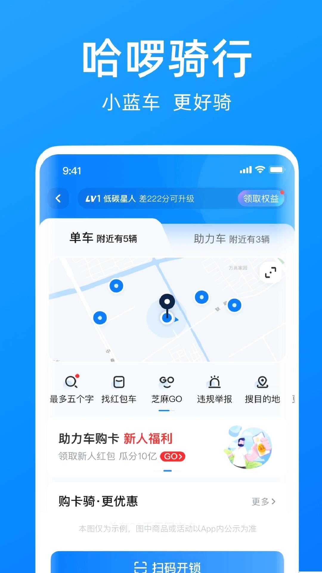 哈啰 v6.84.1最新版