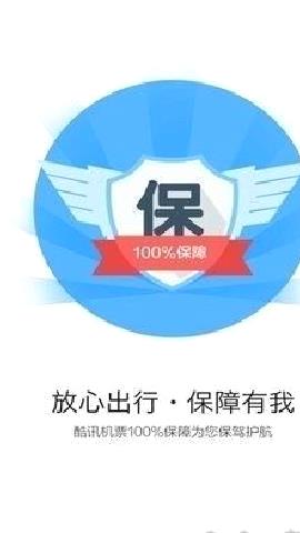 酷讯机票app标准版 v6.1
