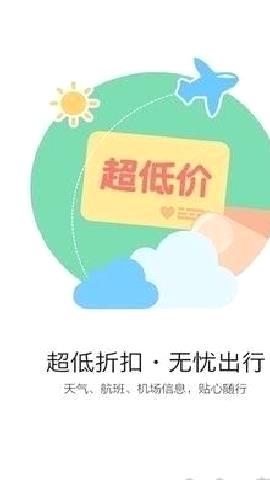 酷讯机票app标准版 v6.1