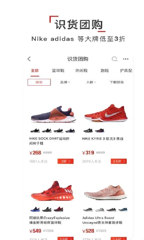 识货2025最新版 v8.23.0