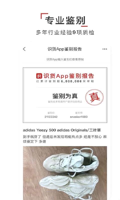 识货2025最新版 v8.23.0