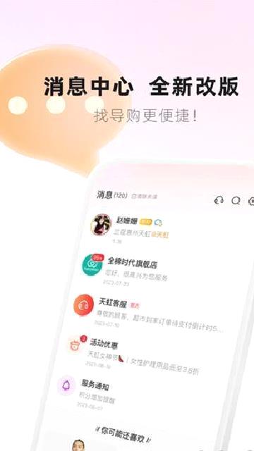 天虹 6.2.8最新版