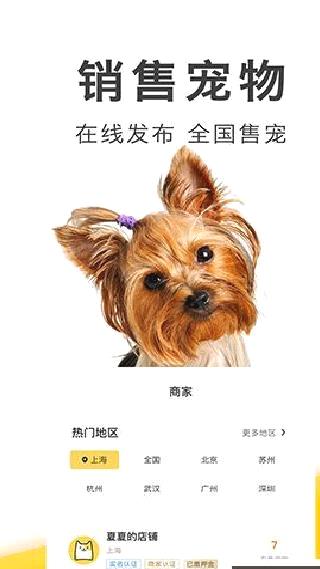 买只宠物 v4.4.0安卓版