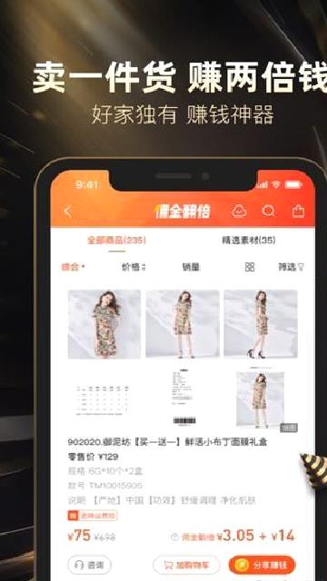 好衣库app v10.57.0