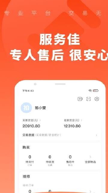 拍机堂app v3.7.1