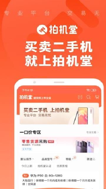 拍机堂app v3.7.1