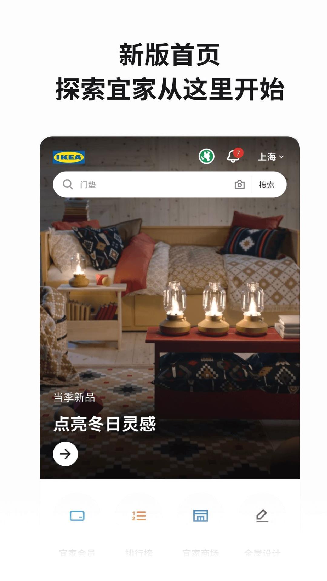 宜家家居 v4.18.1最新版