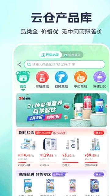 熊猫药药app v3.4.9最新版