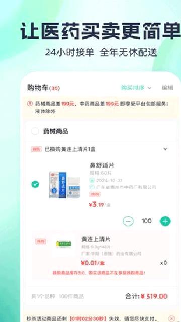 熊猫药药app v3.4.9最新版