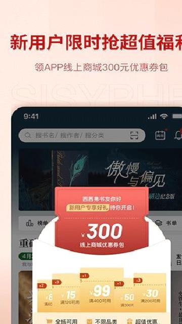 西西弗书店 v2.11.0