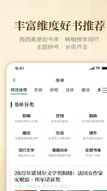 西西弗书店 v2.11.0