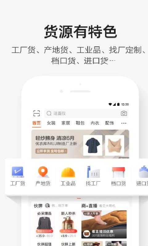 1688批发手机版 v11.53官方版