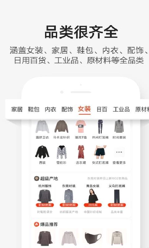 1688批发手机版 v11.53官方版