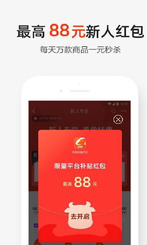 1688批发手机版 v11.53官方版