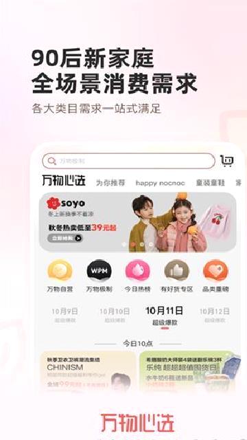 万物心选 v7.11.13