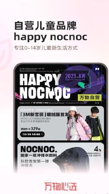 万物心选 v7.11.13