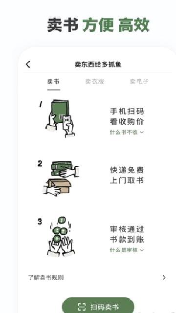 多抓鱼旧书网 v2.40.0
