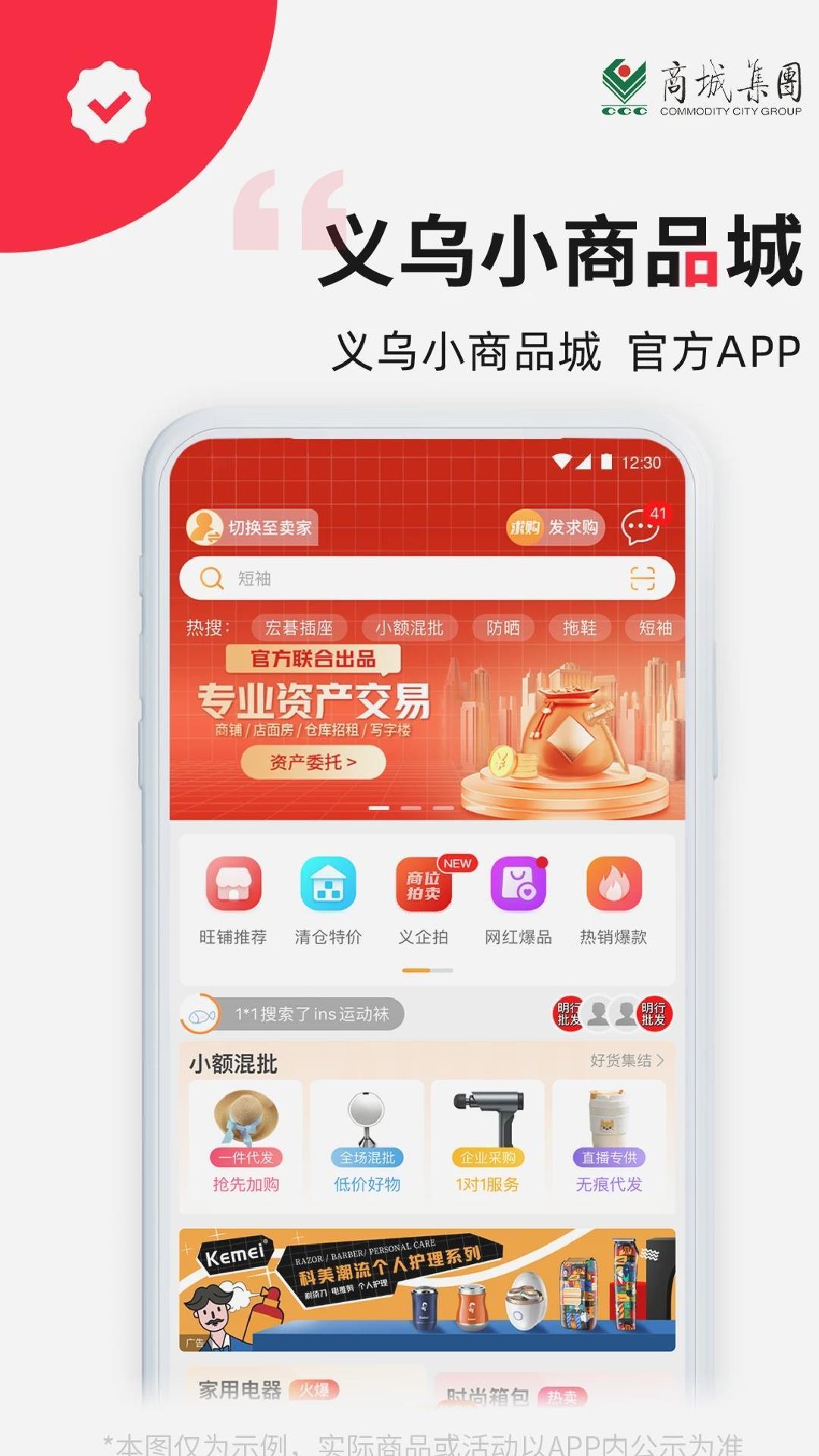 义采宝义乌小商品批发网 v6.10.6