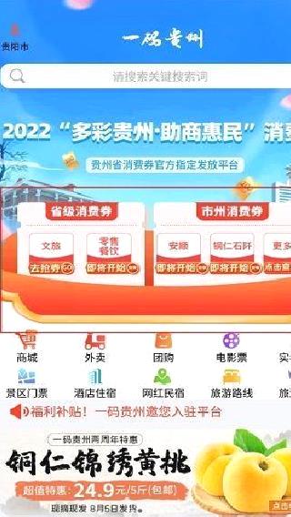 一码贵州 v1.9.1安卓版