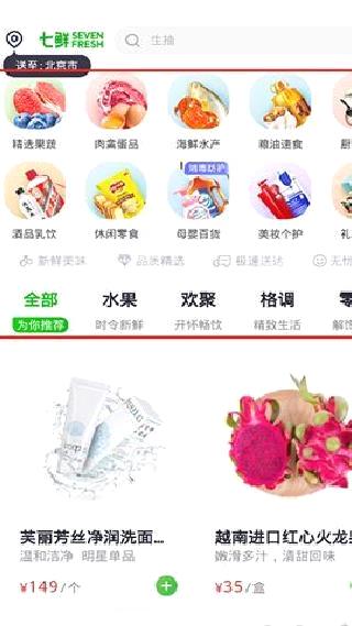 京东七鲜最新版 v5.1.0