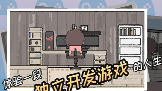 游戏开发者安卓版 v1.0.17