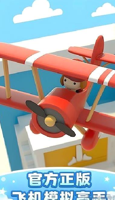 飞机模拟高手 v1.6.7手机版