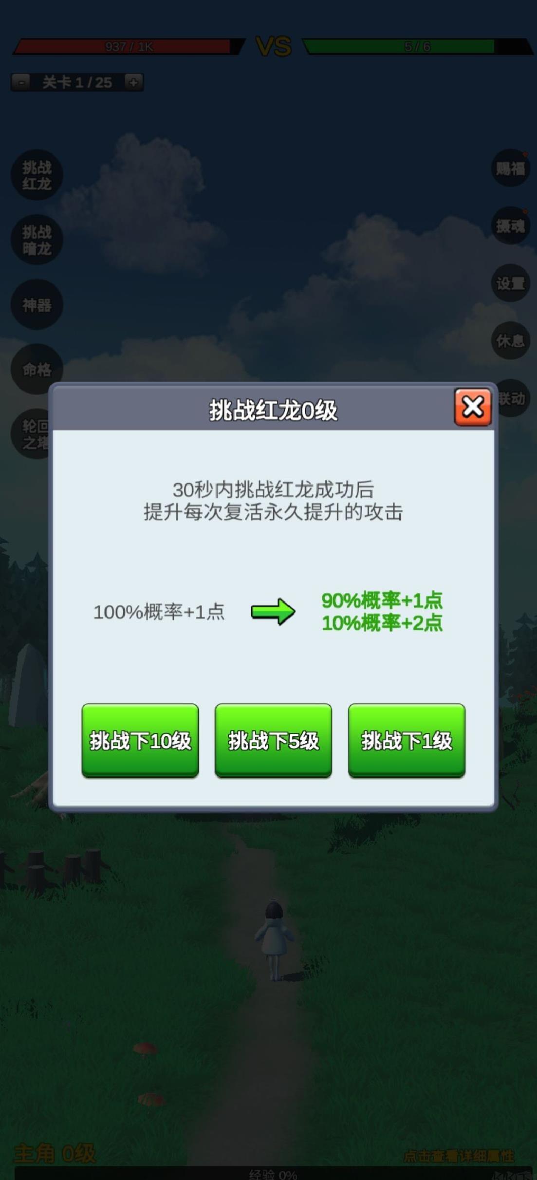 无限复活变强系统 v3.5.7安卓版