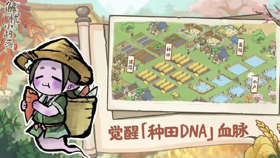 解忧小村落官方版休闲种田游戏 V1.0.21最新版