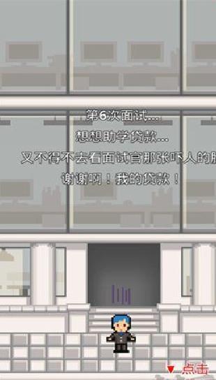 求职生存战中文版 v1.0.6正版