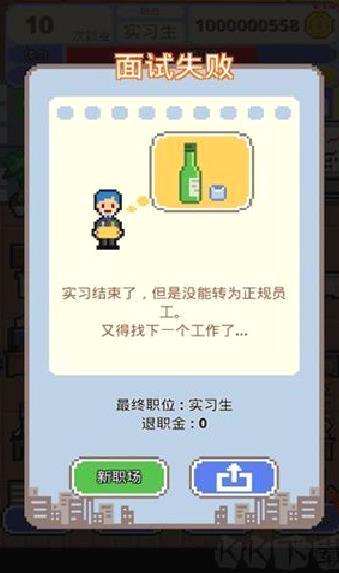 求职生存战中文版 v1.0.6正版