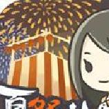 昭和盛夏祭典故事 v1.0.7手机版