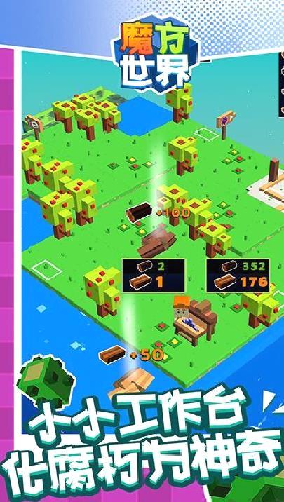 魔方世界（Cube Worlds Creator） v1.1