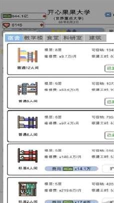 请叫我校长无限钞票版 v1.0修改版